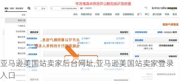 亚马逊美国站卖家后台网址,亚马逊美国站卖家登录入口