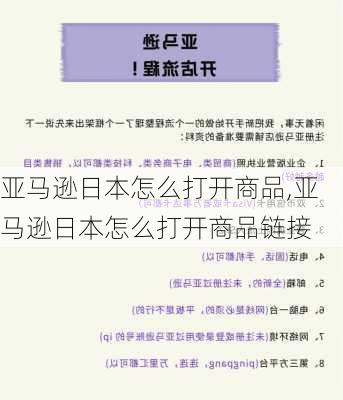 亚马逊日本怎么打开商品,亚马逊日本怎么打开商品链接