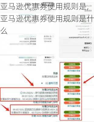 亚马逊优惠券使用规则是,亚马逊优惠券使用规则是什么