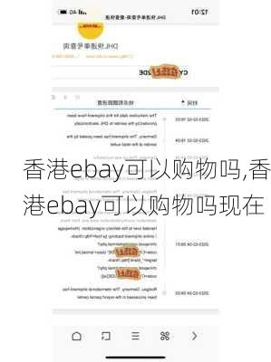 香港ebay可以购物吗,香港ebay可以购物吗现在