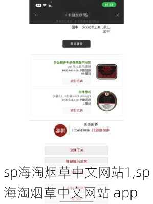 sp海淘烟草中文网站1,sp海淘烟草中文网站 app