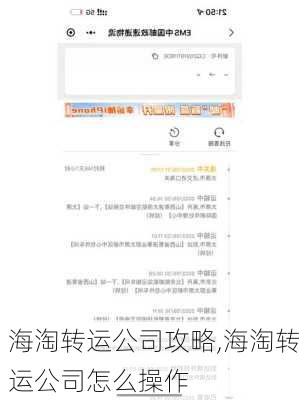 海淘转运公司攻略,海淘转运公司怎么操作