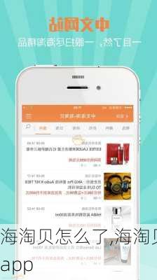海淘贝怎么了,海淘贝app