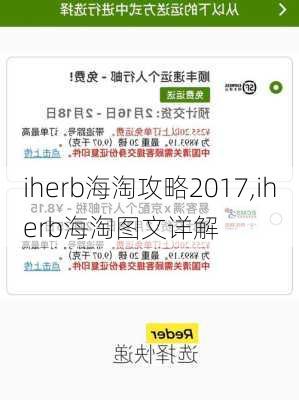 iherb海淘攻略2017,iherb海淘图文详解