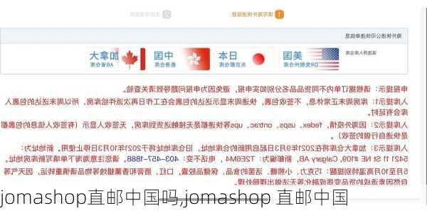 jomashop直邮中国吗,jomashop 直邮中国