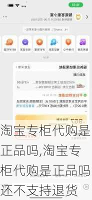 淘宝专柜代购是正品吗,淘宝专柜代购是正品吗还不支持退货