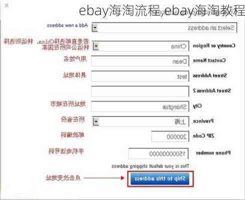 ebay海淘流程,ebay海淘教程