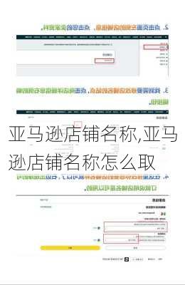 亚马逊店铺名称,亚马逊店铺名称怎么取
