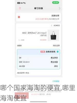 哪个国家海淘的便宜,哪里海淘便宜