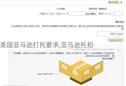 美国亚马逊打托要求,亚马逊托拍