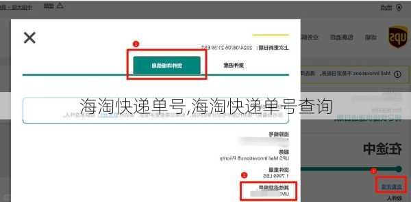 海淘快递单号,海淘快递单号查询