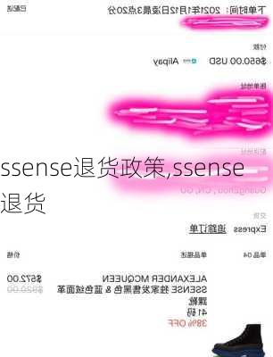 ssense退货政策,ssense 退货