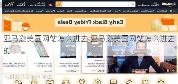 亚马逊美国网站怎么进去,亚马逊美国网站怎么进去的