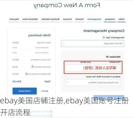 ebay美国店铺注册,ebay美国账号注册开店流程