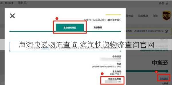 海淘快递物流查询,海淘快递物流查询官网