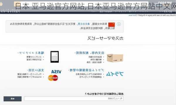日本 亚马逊官方网站,日本亚马逊官方网站中文网