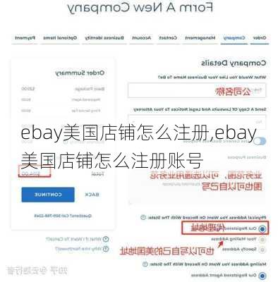 ebay美国店铺怎么注册,ebay美国店铺怎么注册账号