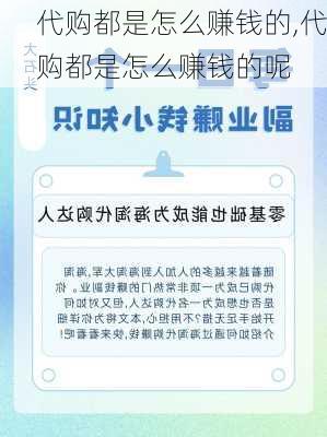 代购都是怎么赚钱的,代购都是怎么赚钱的呢