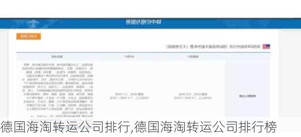 德国海淘转运公司排行,德国海淘转运公司排行榜