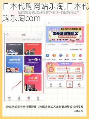 日本代购网站乐淘,日本代购乐淘com