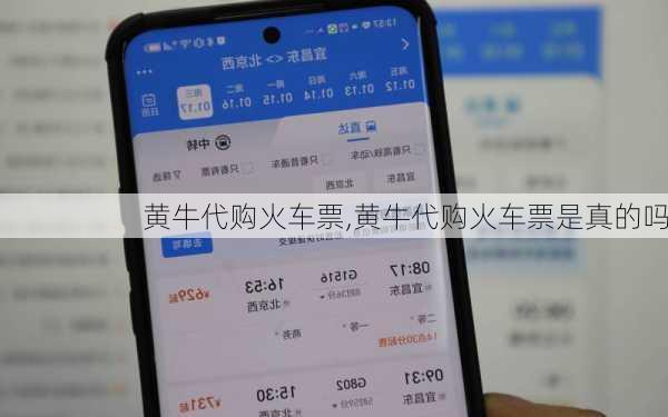 黄牛代购火车票,黄牛代购火车票是真的吗