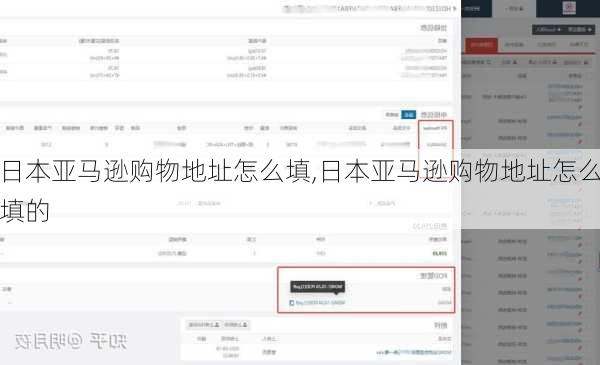 日本亚马逊购物地址怎么填,日本亚马逊购物地址怎么填的