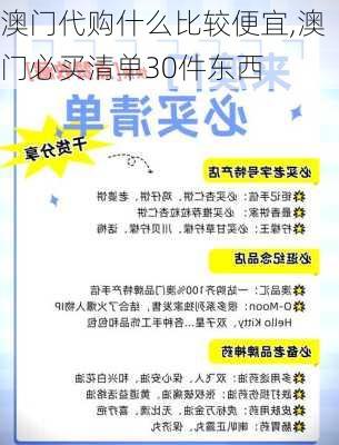 澳门代购什么比较便宜,澳门必买清单30件东西