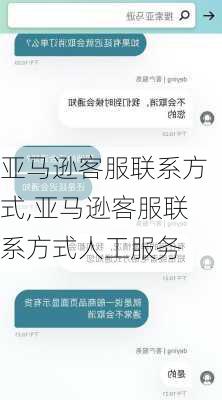 亚马逊客服联系方式,亚马逊客服联系方式人工服务