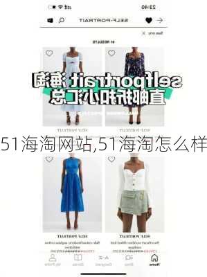 51海淘网站,51海淘怎么样