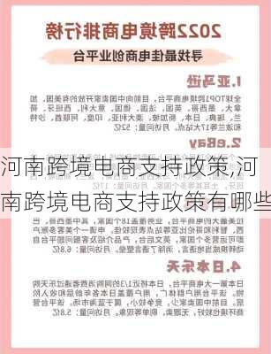 河南跨境电商支持政策,河南跨境电商支持政策有哪些