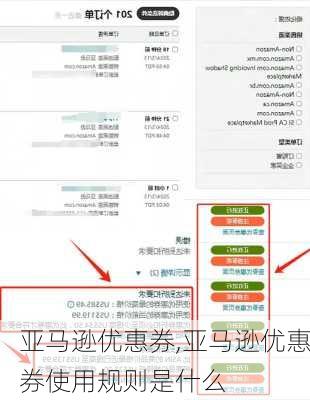 亚马逊优惠券,亚马逊优惠券使用规则是什么