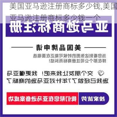 美国亚马逊注册商标多少钱,美国亚马逊注册商标多少钱一个