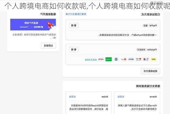 个人跨境电商如何收款呢,个人跨境电商如何收款呢