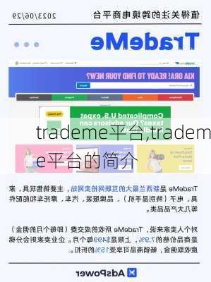 trademe平台,trademe平台的简介