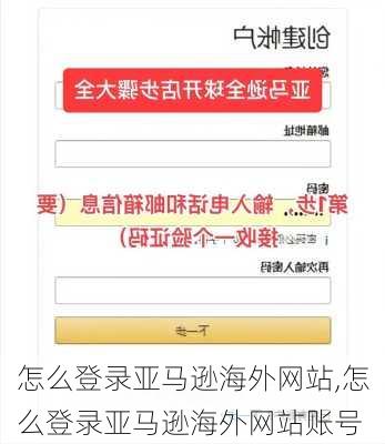 怎么登录亚马逊海外网站,怎么登录亚马逊海外网站账号