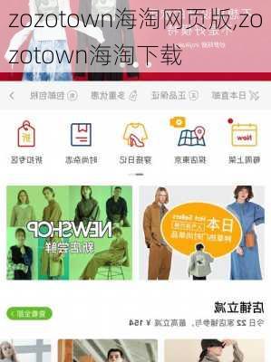 zozotown海淘网页版,zozotown海淘下载