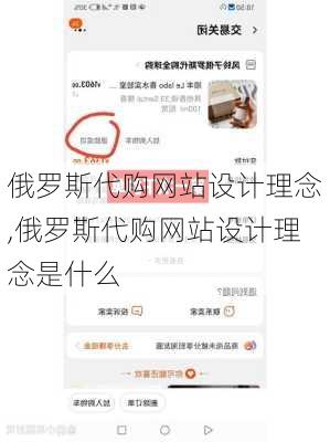 俄罗斯代购网站设计理念,俄罗斯代购网站设计理念是什么