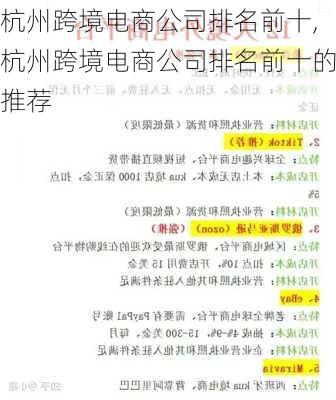 杭州跨境电商公司排名前十,杭州跨境电商公司排名前十的推荐