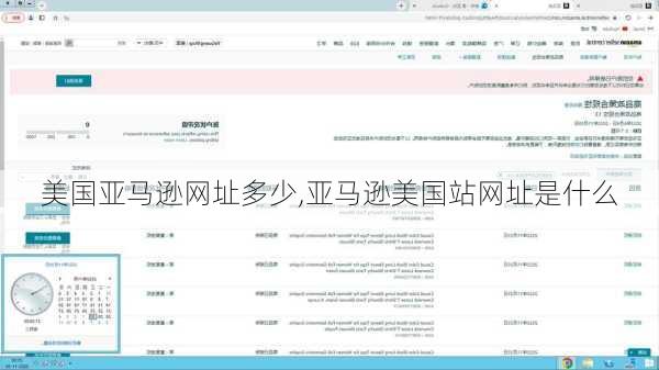 美国亚马逊网址多少,亚马逊美国站网址是什么