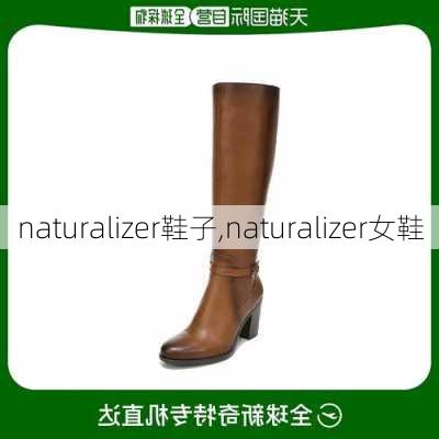 naturalizer鞋子,naturalizer女鞋