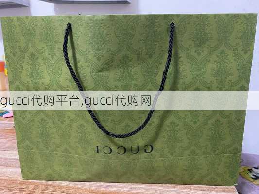 gucci代购平台,gucci代购网